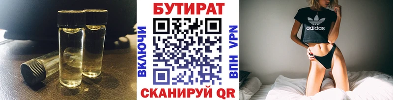 БУТИРАТ Butirat  Купить где  Якутск 