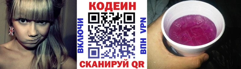 Купить Якутск Codein Purple Drank